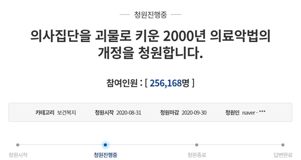 "의사집단 괴물 키운 의료악법 개정" 청원 25만 돌파