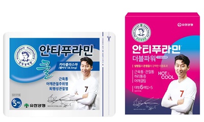 유한양행, '안티푸라민' 손흥민 에디션 출시 