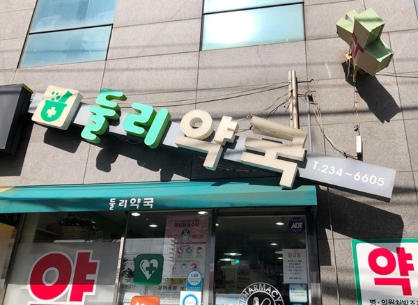 전국 약국 60여곳 태풍 피해...울산·영덕 어제 종일 휴업