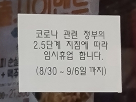 "건물 4개층 상가 문닫아"...거리두기 2.5 약국도 타격