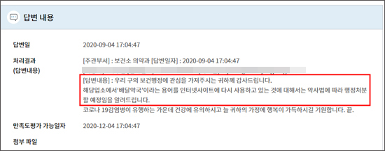 "'배달약국' 용어 사용 문제"…보건소 행정처분 예고 