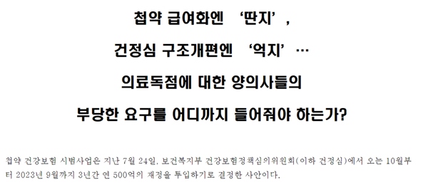 한의계 "첩약 원점 재검토 요구는 의료독점 시도" 반발