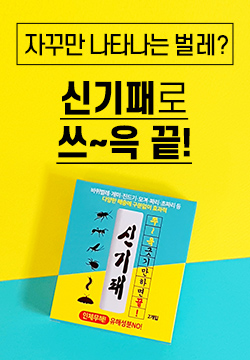 입소문 탄 해충약 '신기패'...약국 마케팅 강화