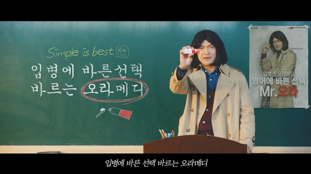 오라메디 바이럴 영상…온에어한 달 만에 550만뷰 