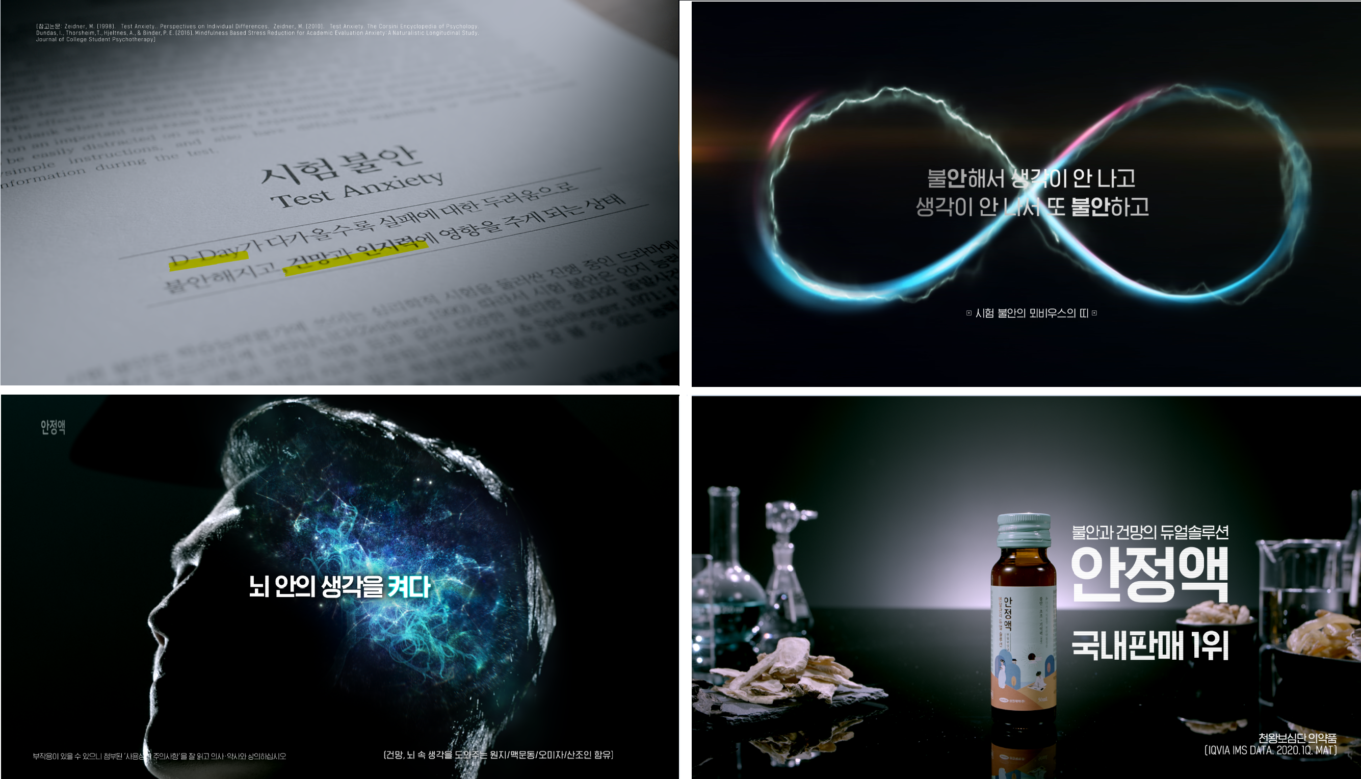 삼진제약 '안정액' TVCF 신규광고 '시험불안'편 런칭
