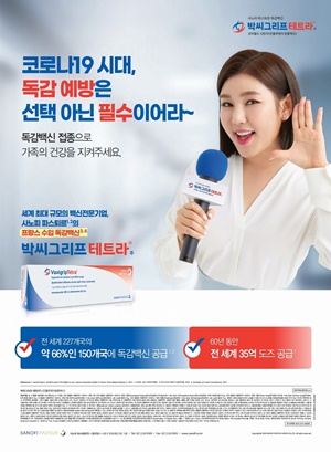 사노피, 독감 백신 '박씨그리프테트라주' 전국 공급