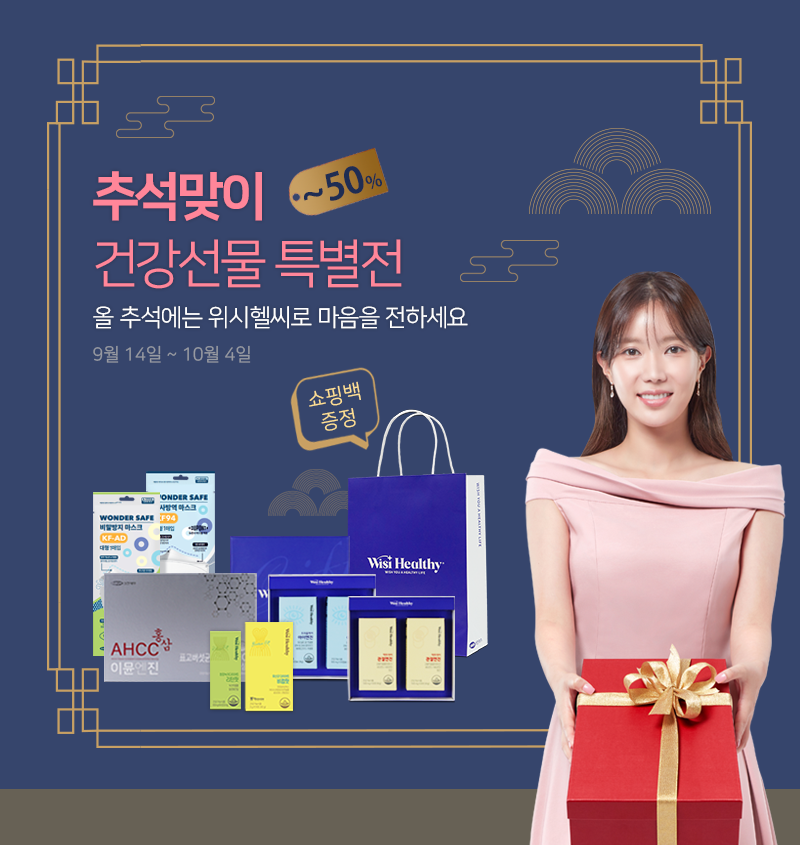 삼진제약 추석 프로모션…건기식 40%·마스크 55% 할인