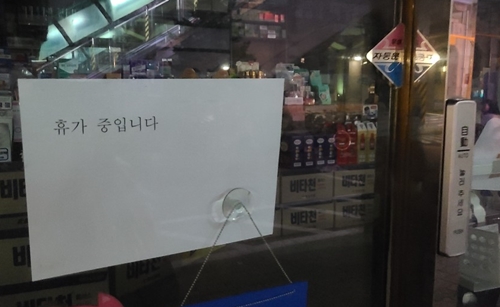 서울 두 번째 약사 확진자…약국엔 '휴가중' 안내문만