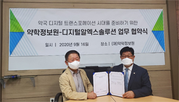 DRxSolution, 약학정보원과 약국 데이터 연계 업무 협약