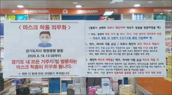 "코로나 검사 받고 일반약 사러 약국오면 위험해요"