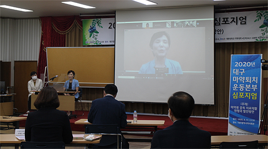 대구마퇴본부, 마약류 중독 치료재활 발전방안 논의