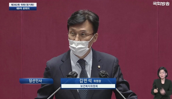 국회 보건복지위원장에 3선 김민석 의원