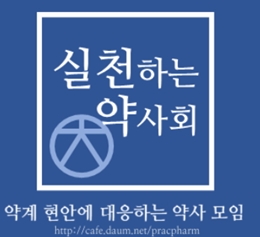 "한약사 불법 근절부터"…약사단체들, 한약학과 폐지 반발