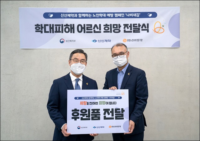 신신, 나비새김 캠페인 동참∙∙∙학대노인 제품