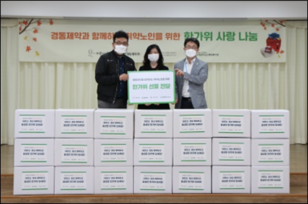경동제약, 취약노인에 한가위 선물세트 지원