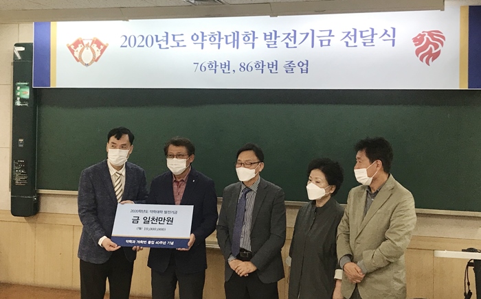 경희약대 총동창회 76·86학번, 모교에 발전기금 기부 