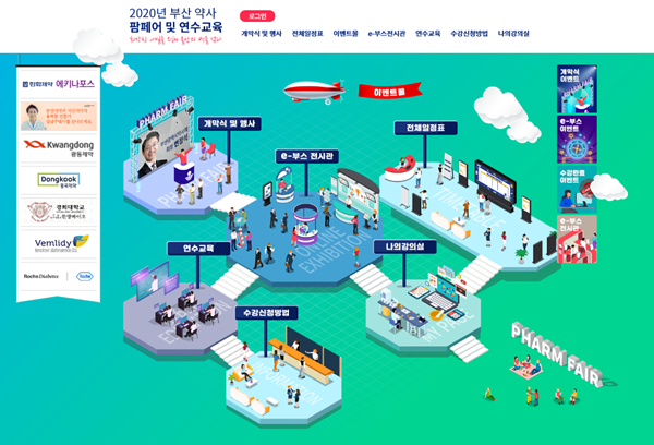 부산시약 온라인연수교육 개막...스타강사 대거 투입 