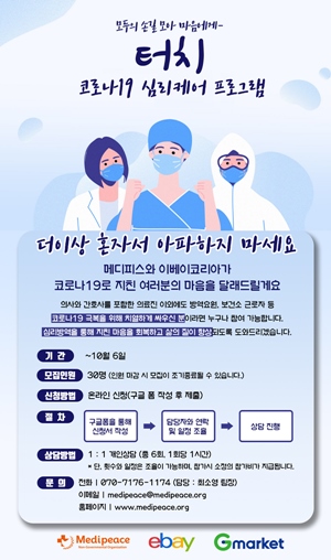 코로나19 스트레스, 약사도 심리치료 받는다