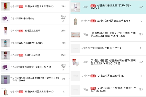 "코로나 예방에 빨간약을?"...포비돈 때아닌 품절
