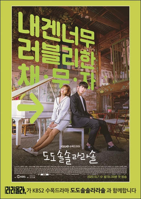 라라올라, KBS2 드라마 도도솔솔라라솔 제작지원