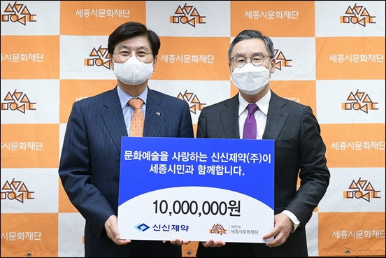 신신, 세종시문화재단에 천만원 후원...메세나 활발