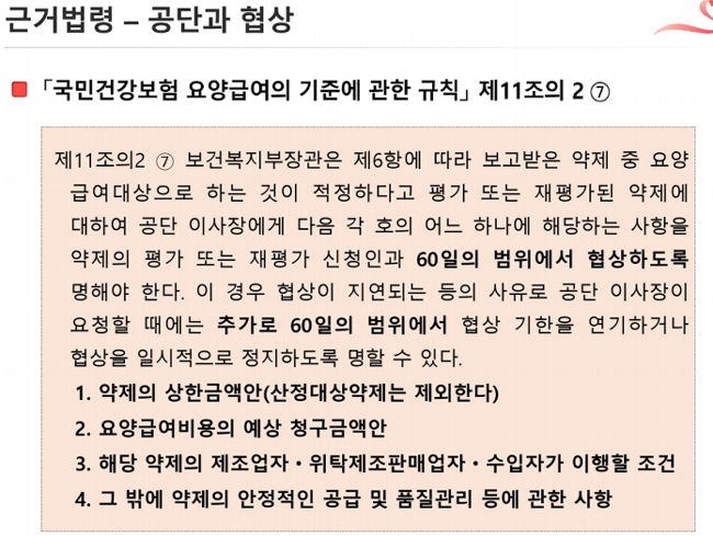 산정대상 제네릭, 상한액·예상청구액 공단 협상서 제외