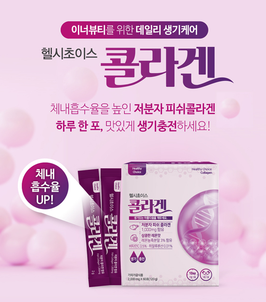 옵티마, 이너뷰티 위한 '헬시초이스 콜라겐' 출시