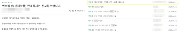 온라인서 사라지는 중고 의약품 거래…검색도 차단