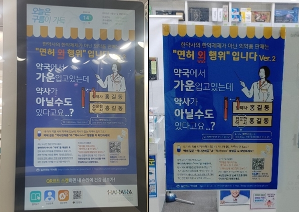 약국 미디어보드에 등장한 '한약사 일반약 2차 포스터'