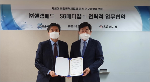 셀랩메드-에스지메디칼, CAR-T 공동연구개발 착수