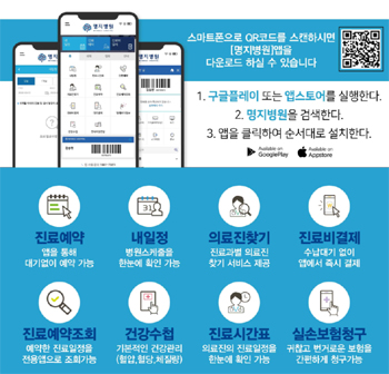 명지병원도 전자처방전 도입…앱으로 처방전 전송
