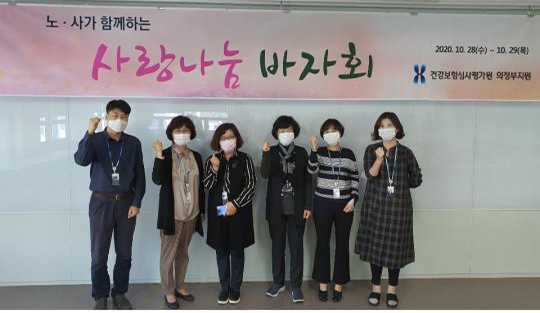 심평원 의정부지원, 사랑 나눔 바자회 실시