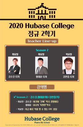 휴베이스칼리지 정규 2학기 개강…11월 11일 웹세미나