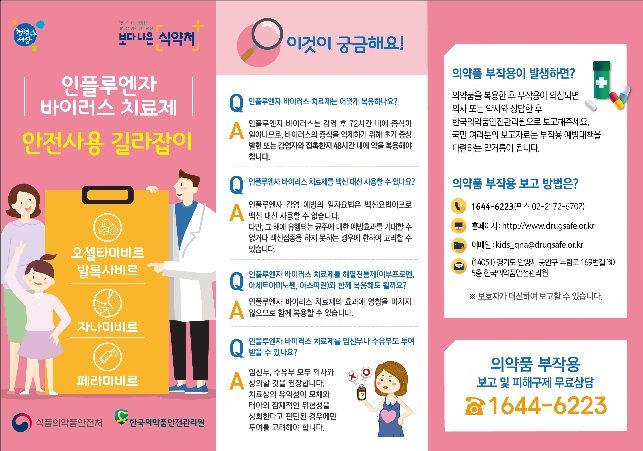 독감치료제 투여 소아는 이틀간 지켜봐야…환각 등 우려