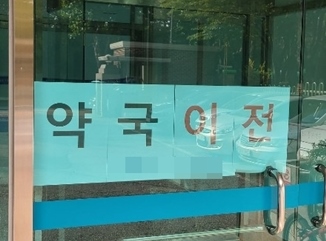아산병원 약국가 '희비'...대형약국 자리 옮겨 재개업