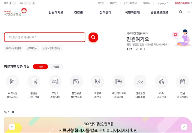 건보공단, 오늘부터 통합 홈페이지 오픈