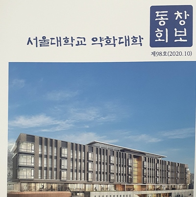 서울대약대 동창회보 발간, 분야별 동문동정 수록