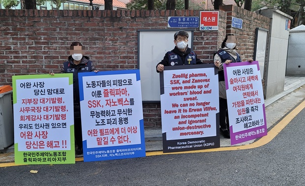 "노조간부 3명 대기발령 부당"...쥴릭파마 노조, 사측 고발