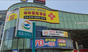 세종충남대 'A급 약국' 잡아라…대기업 체인도 가세