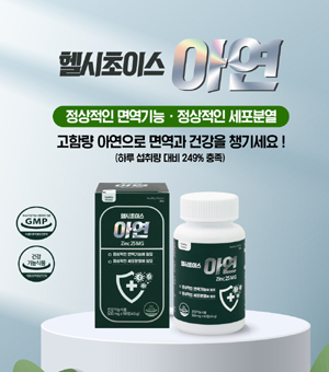 옵티마, 고함량 글루콘산아연 '헬시초이스 아연' 출시