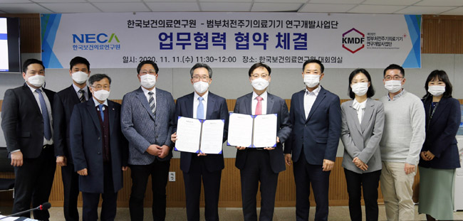 보의연·의료기기연구개발단, R&D 협력체계 구축
