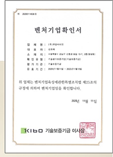 큐옴바이오, 유산균 사균체로 벤처기업 인증