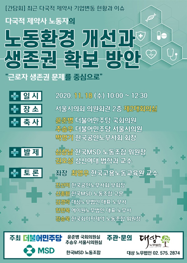 잇따른 다국적사 조직개편과 근로자 상생 방안은