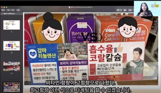 "POP 제작만 잘해도 매출 쑥"…약사가 알려주는 꿀팁 