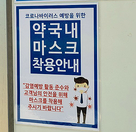 현장 단속에 CCTV 확인…약국, 마스크 과태료 주의보