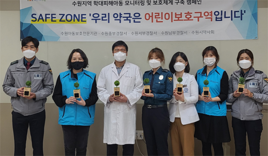 수원지역 약국 450곳, 아동학대 근절 캠페인 동참