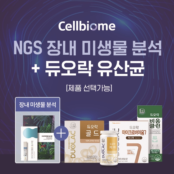 쎌바이오텍, 장 건강 관리 프로그램 '쎌바이옴' 론칭
