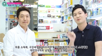 약국서 잘 나가는 소독제·구강세정제 어떻게 설명할까