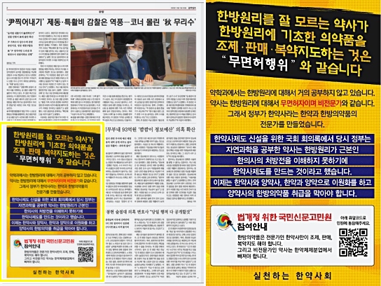 한약사 3주연속 일간지 광고..."한방원리 모르는 약사"
