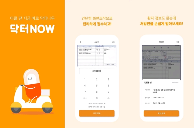 약사 반발에 중단한 배달약국, 이름 바꿔 서비스 재개